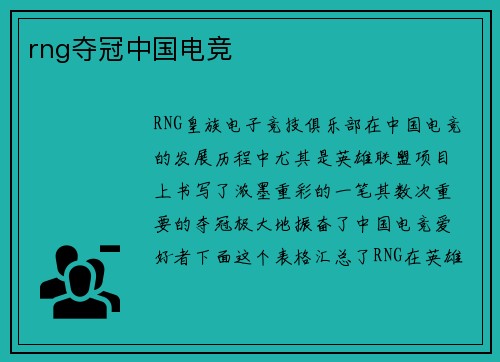rng夺冠中国电竞