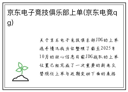 京东电子竞技俱乐部上单(京东电竞qg)